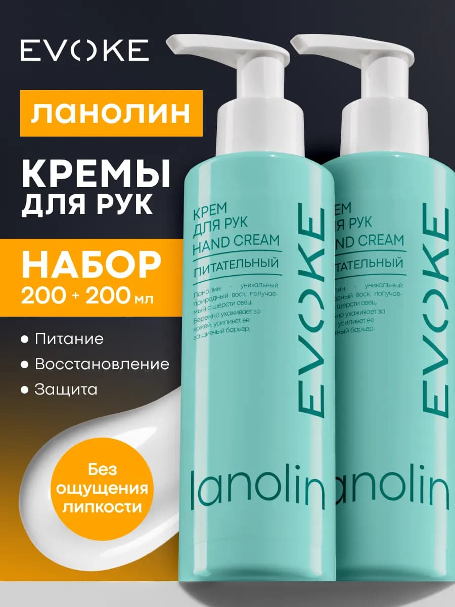 Крем для рук питательный с ланолином, набор 2 шт по 200 мл