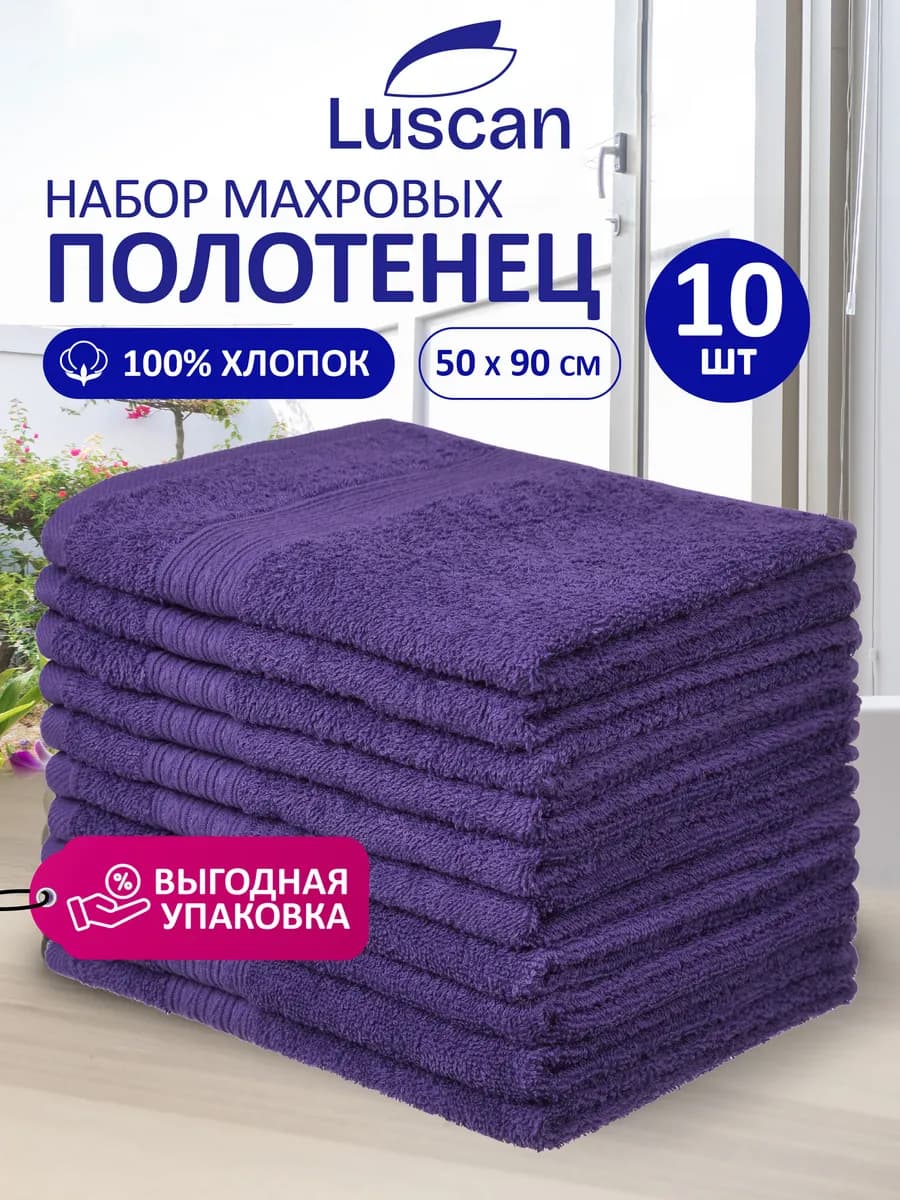 Полотенце махровое банное, хлопок, 50x90 см, набор 10 шт