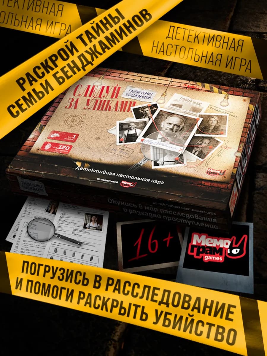 Детективная настольная игра Следуй за уликами