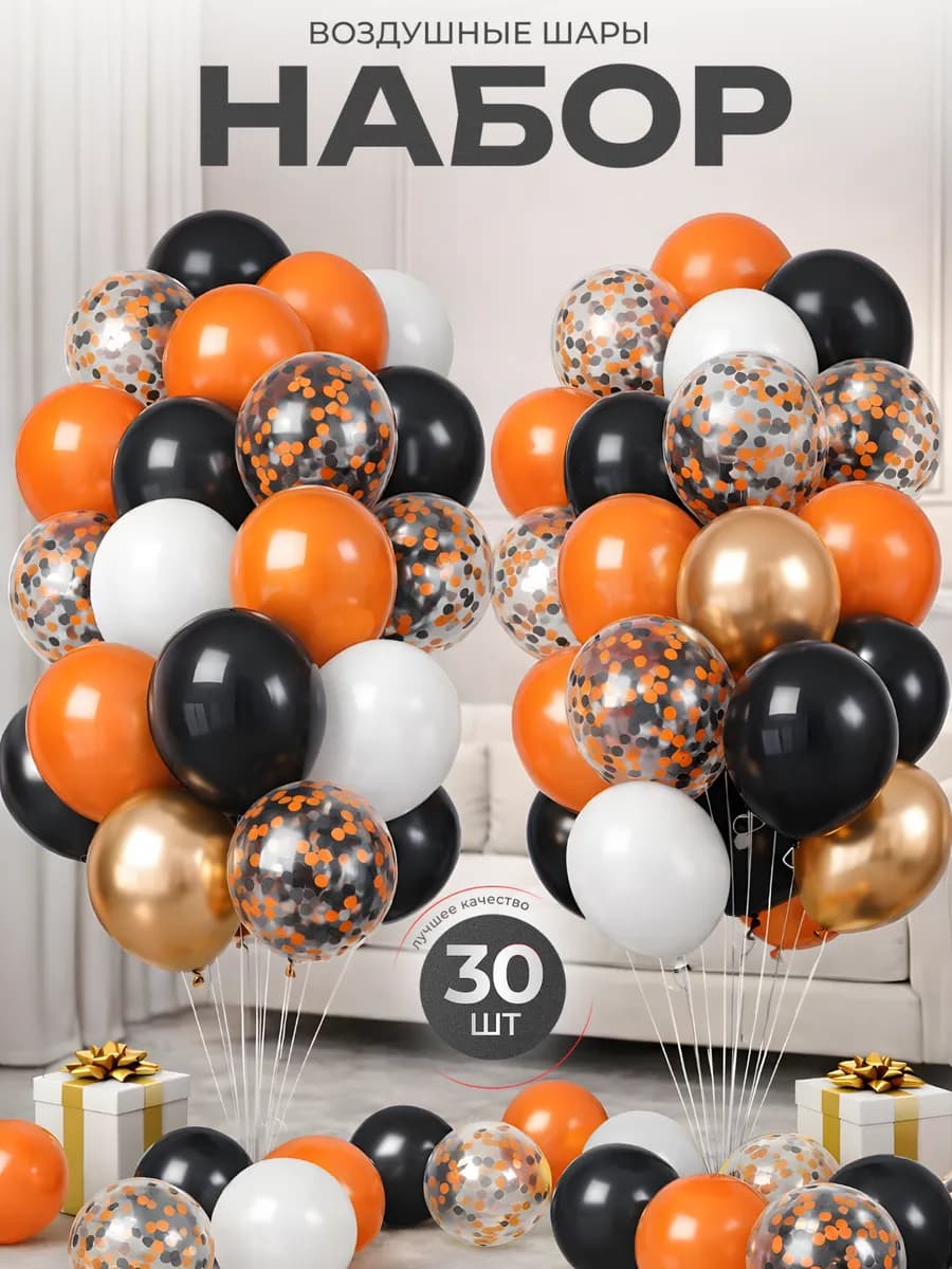 Воздушные шары для праздника 30 шт