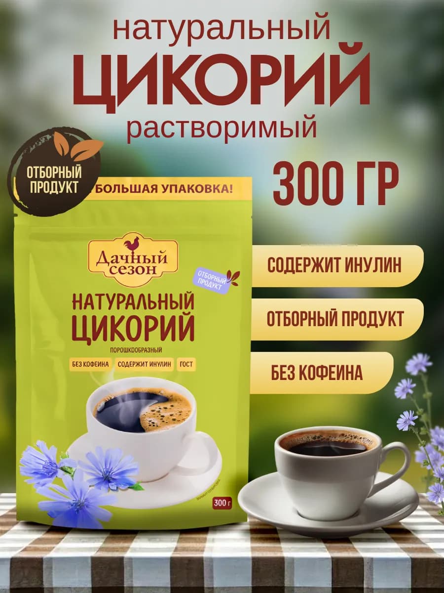 Цикорий натуральный растворимый 300г-1уп