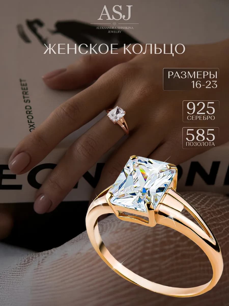 Кольцо серебро 925 с золотым покрытием 585
