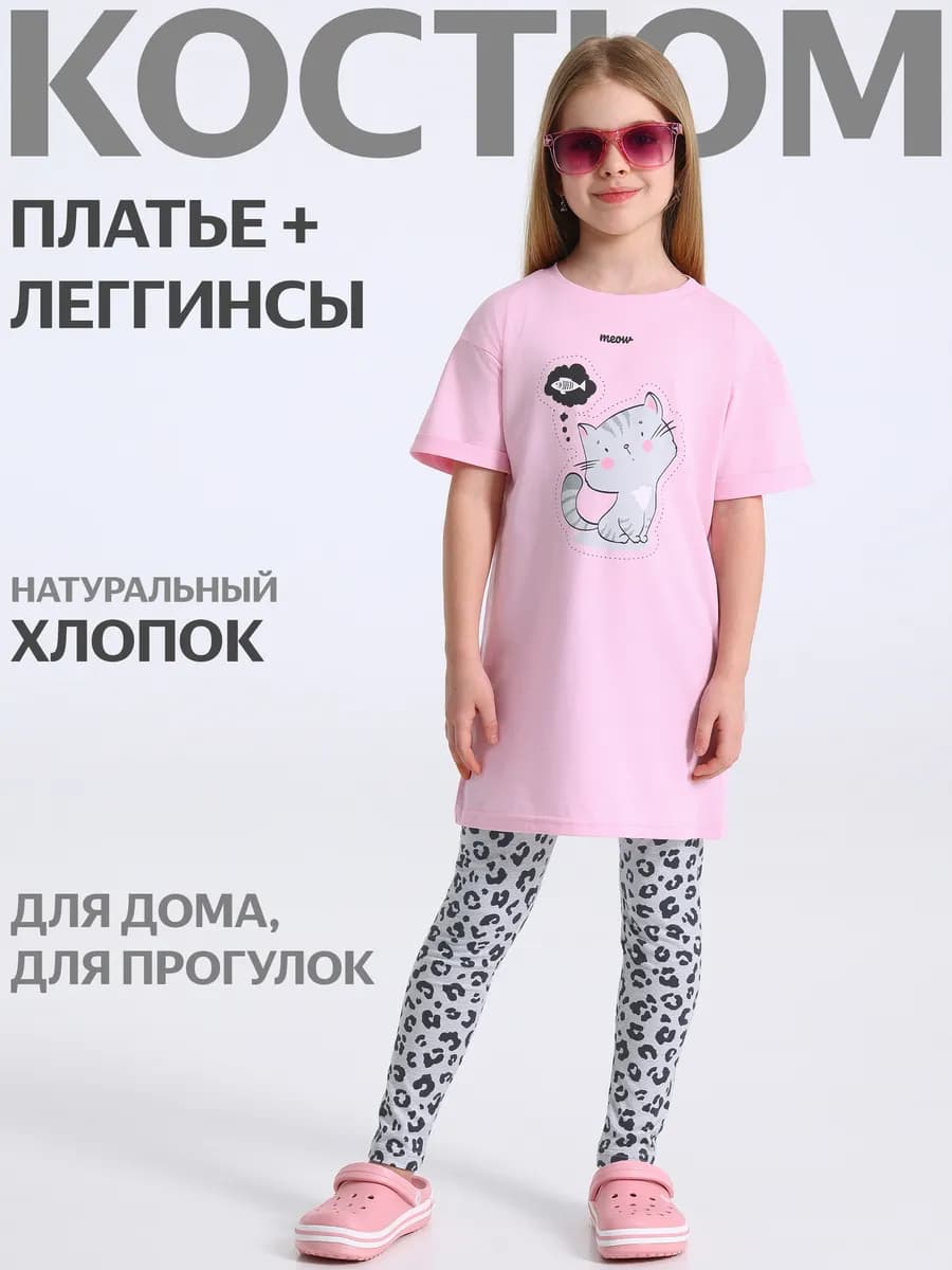 Костюм для девочки домашний в садик туника и леггинсы
