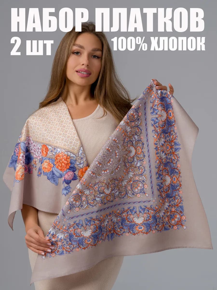 Платок на голову хлопок 75х75 2 шт