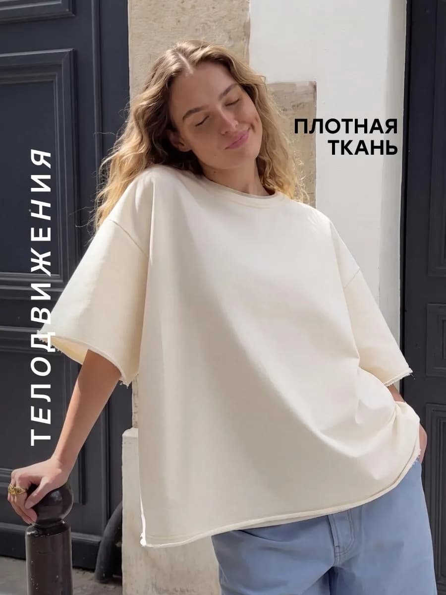Футболка оверсайз базовая плотная