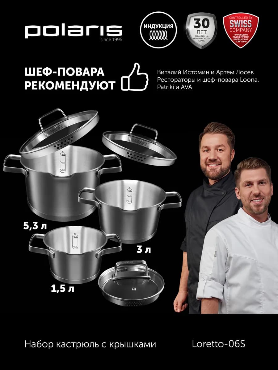 Набор кастрюль с крышками Loretto-06S - фото 1