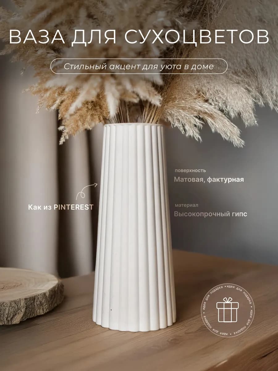 Ваза для сухоцветов - фото 1