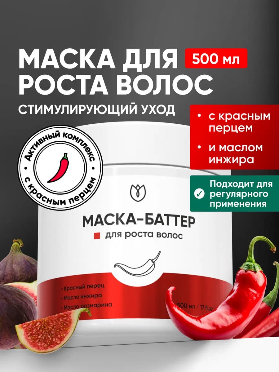 Маска для роста волос с перцем 500мл - фото 1