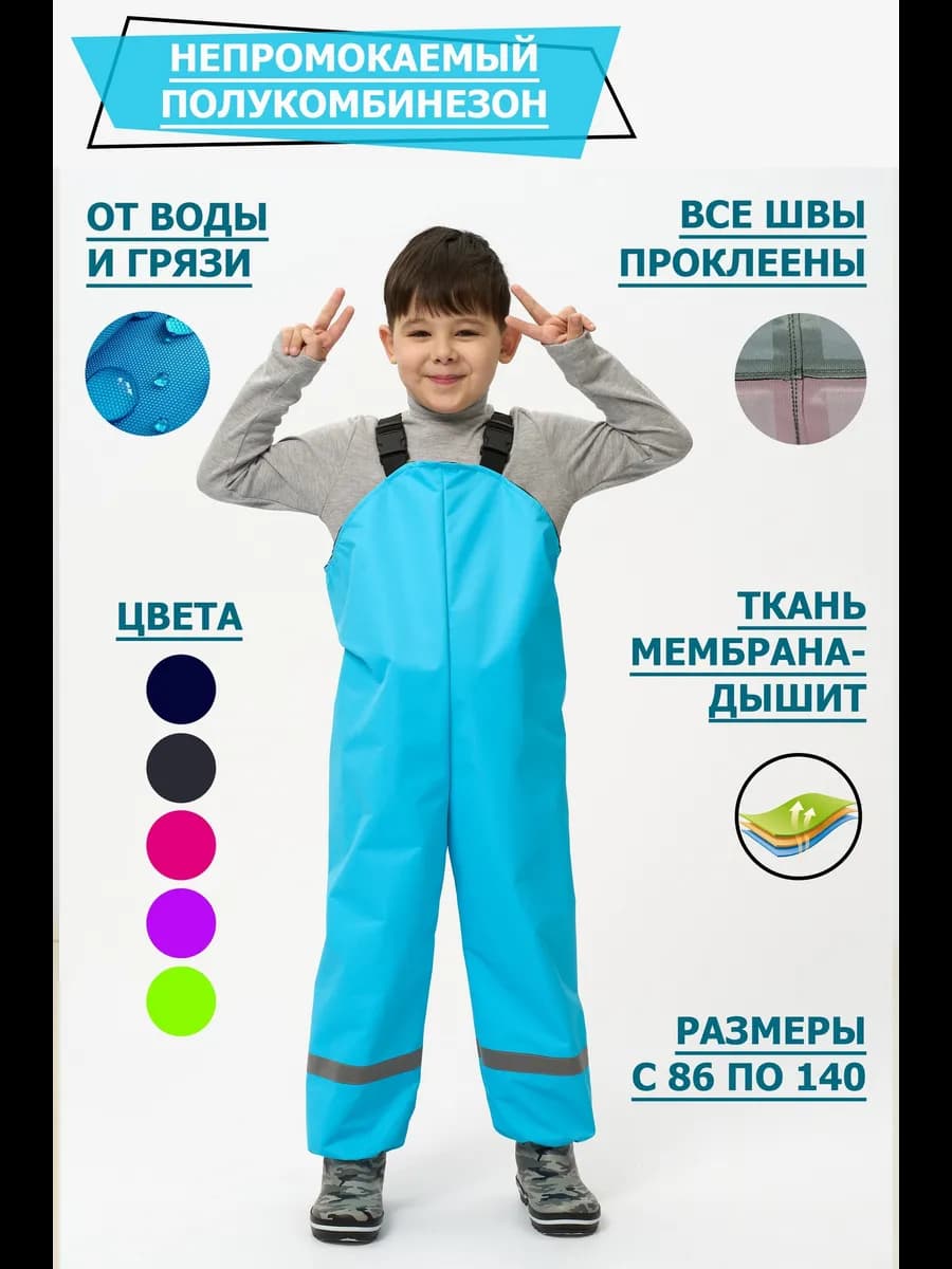 Непромокаемый полукомбинезон из мембраны, все швы проклеены