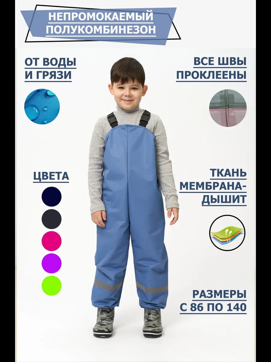 Непромокаемый полукомбинезон из мембраны, все швы проклеены