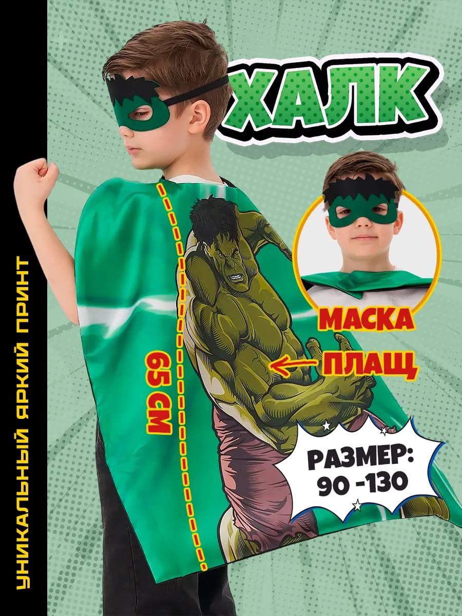 Костюм Халк