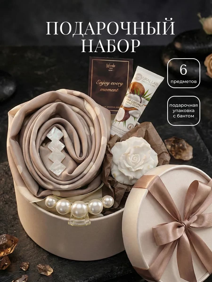 Подарочный набор женский девушке подруге на День Рождения