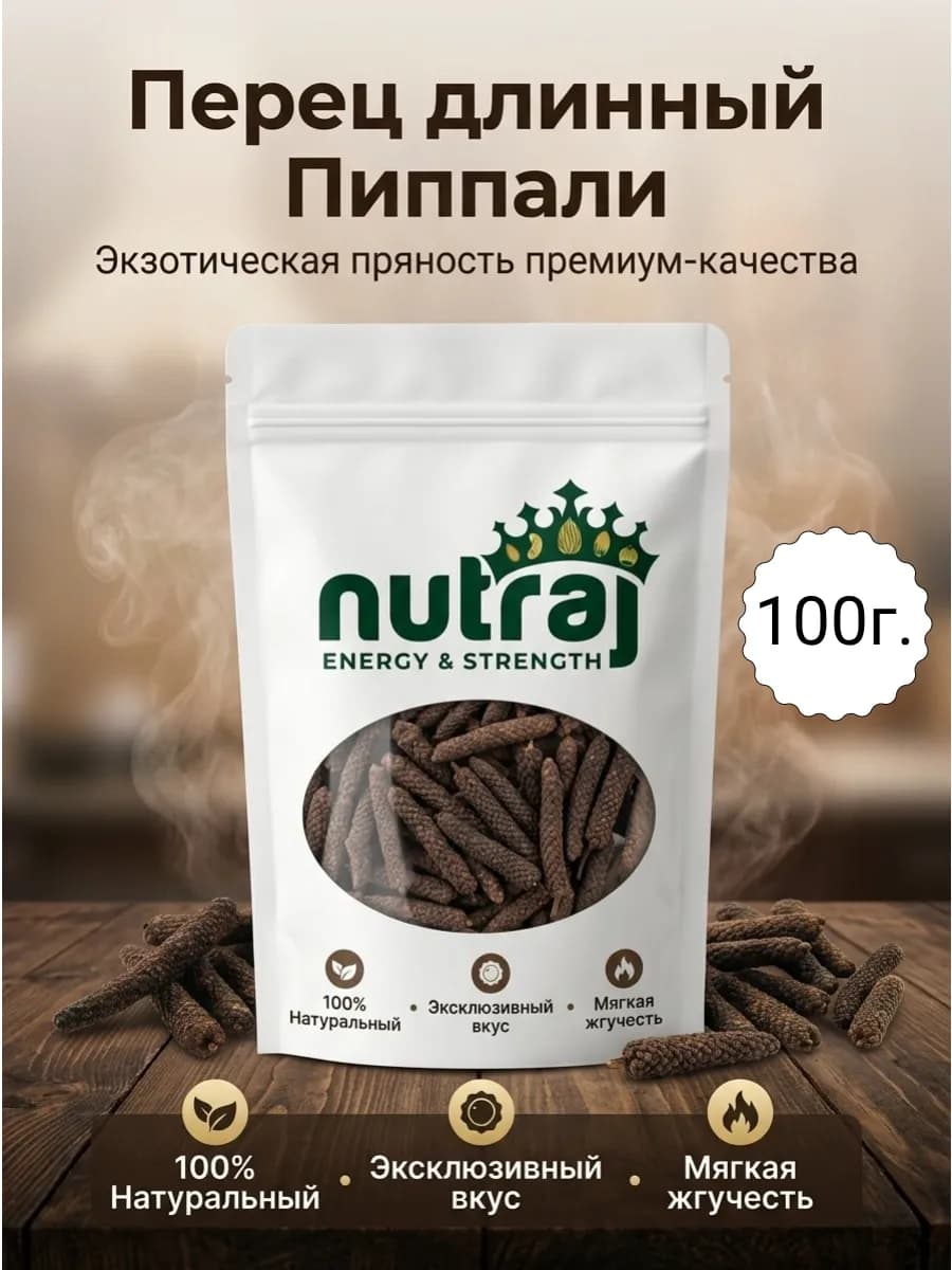Перец длинный Пиппали 100г