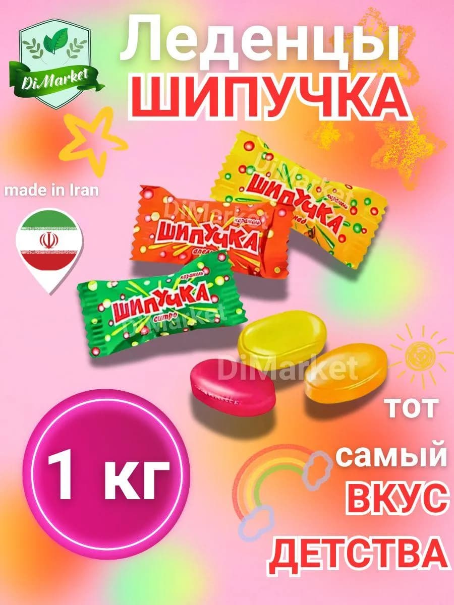 Конфеты леденцы Шипучка - фото 1