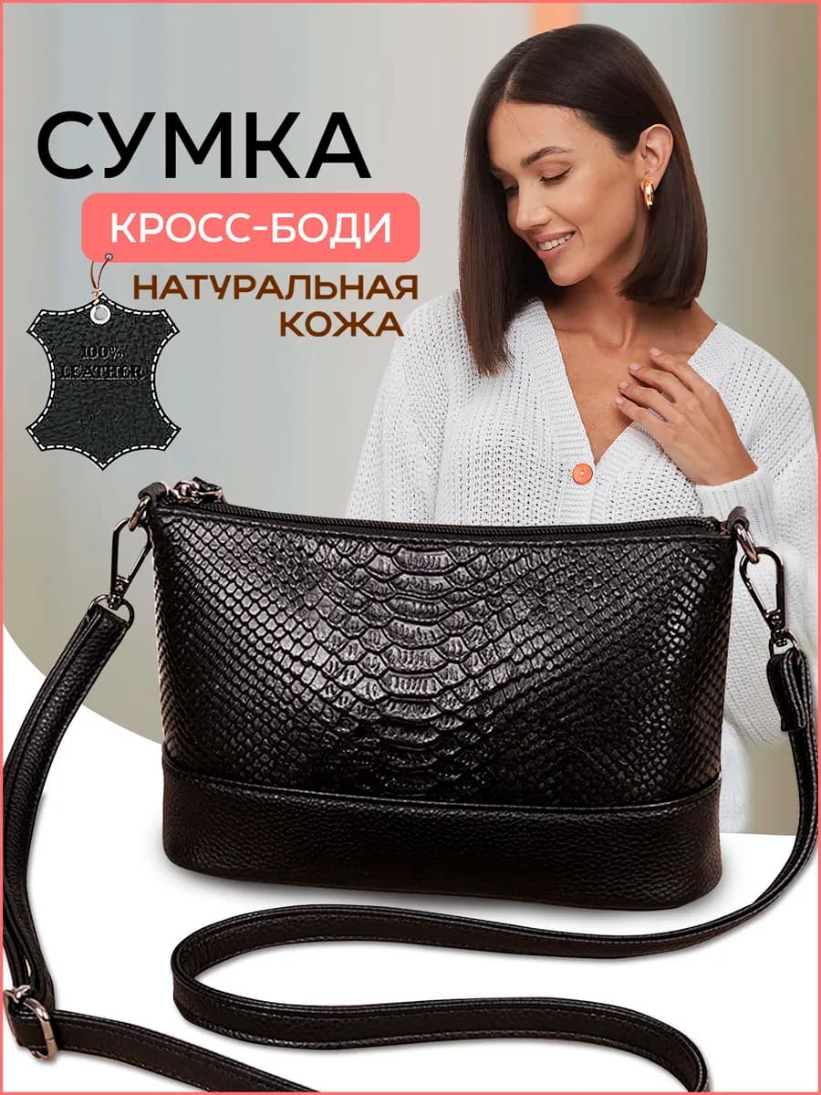 Сумка через плечо из натуральной кожи