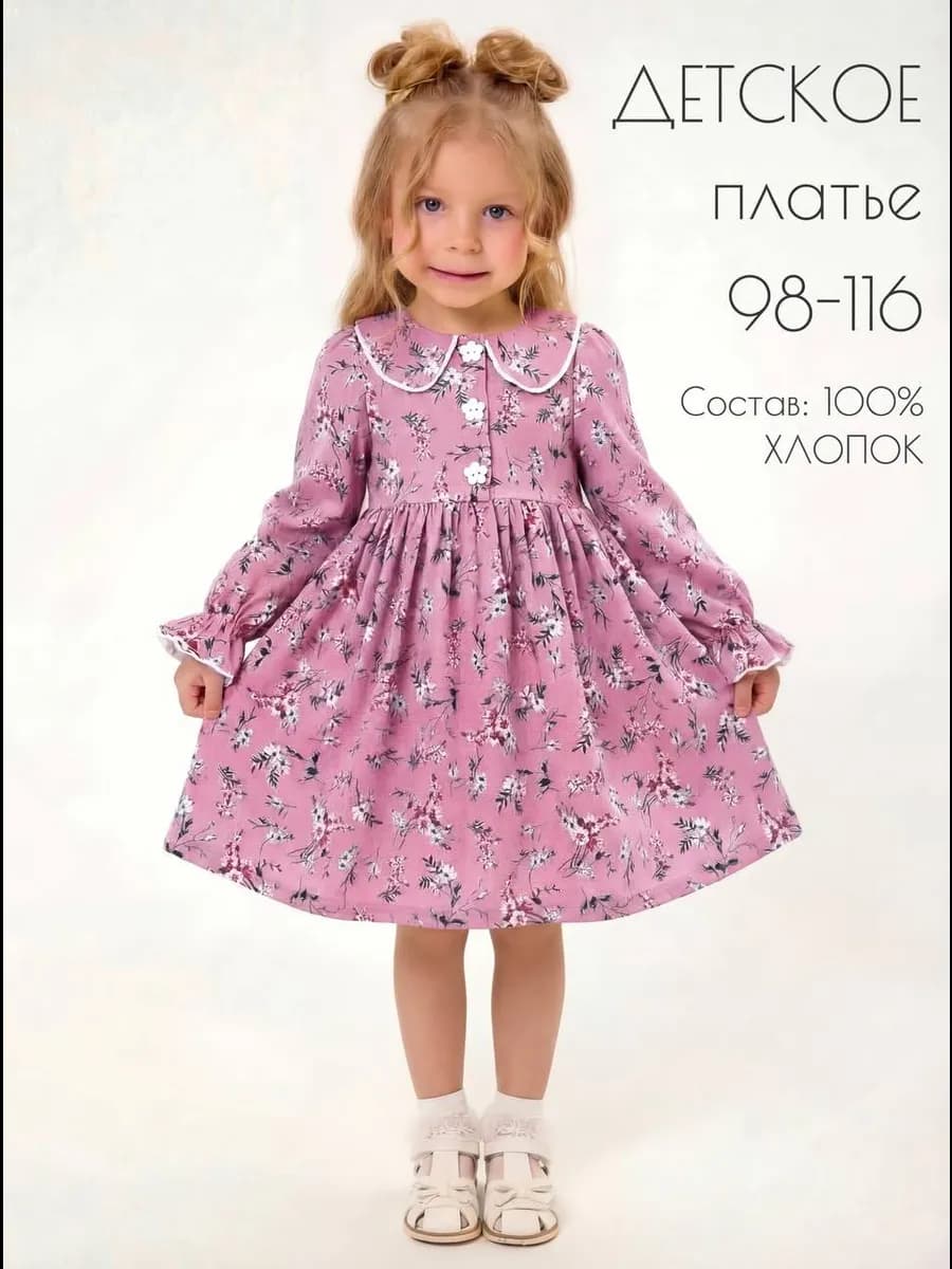 Платье в садик с длинным рукавом нарядное