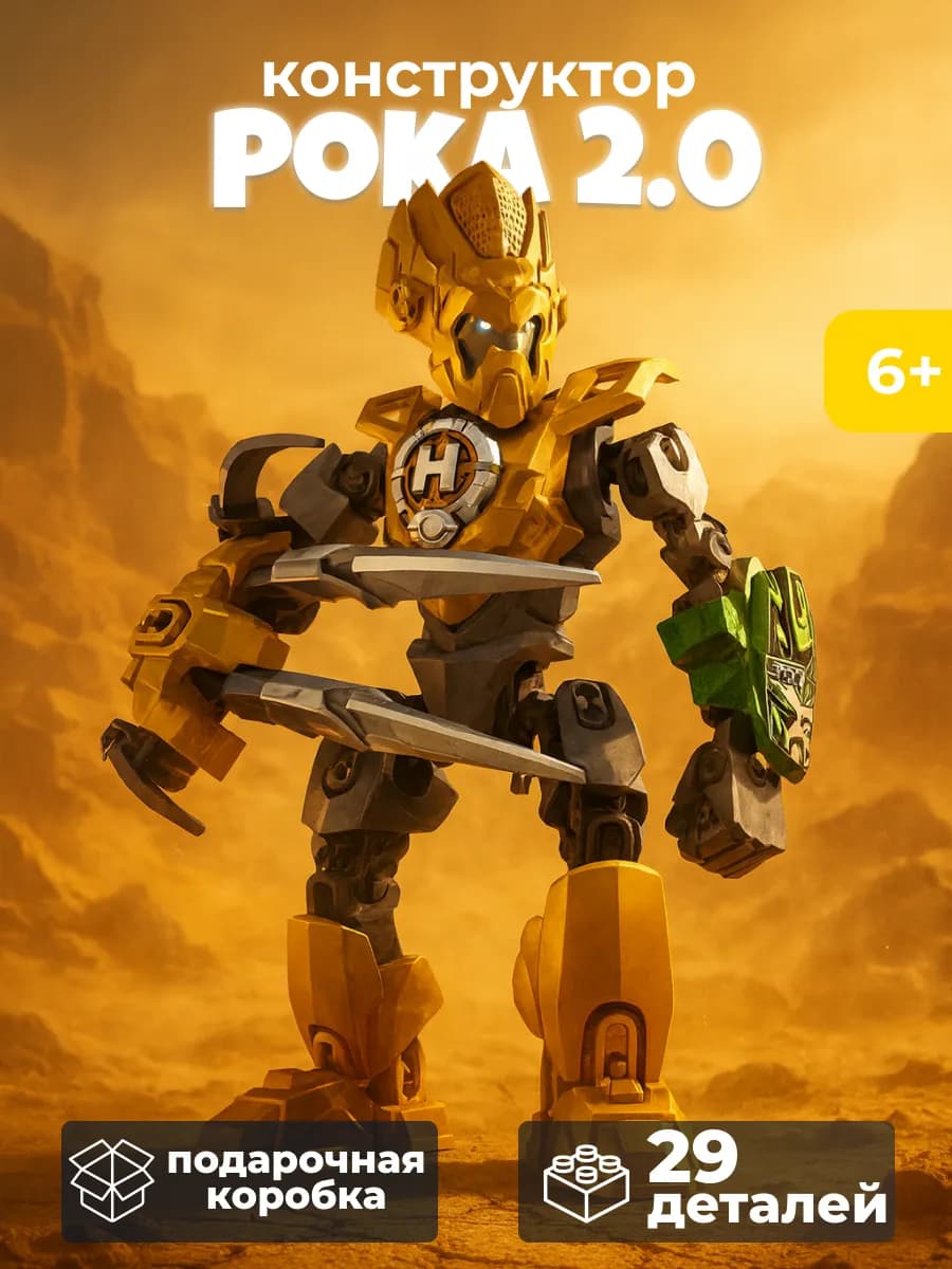 Конструктор Bionicle Бионикл Робот Рока 2.0