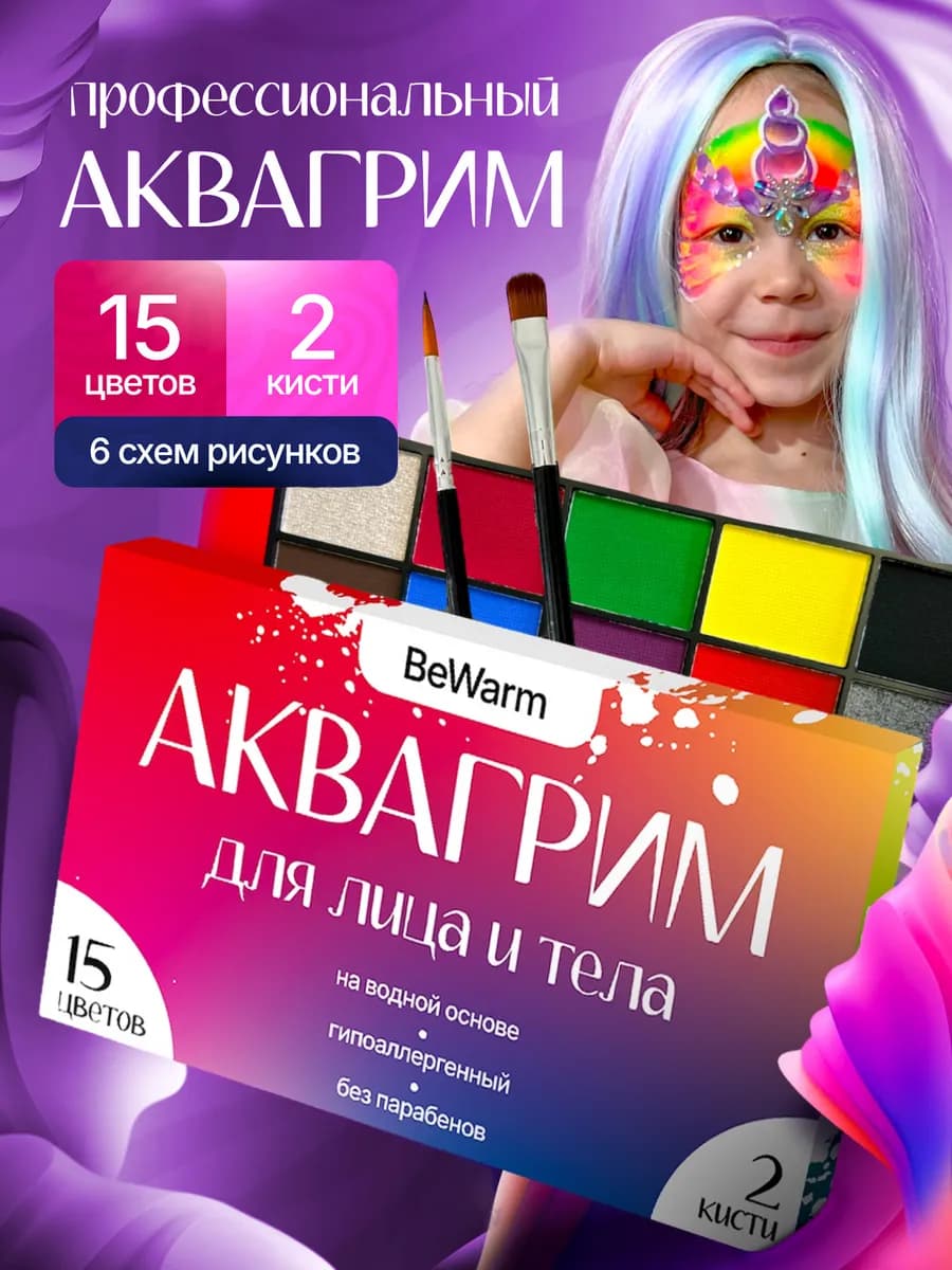 Аквагрим детский для лица краска