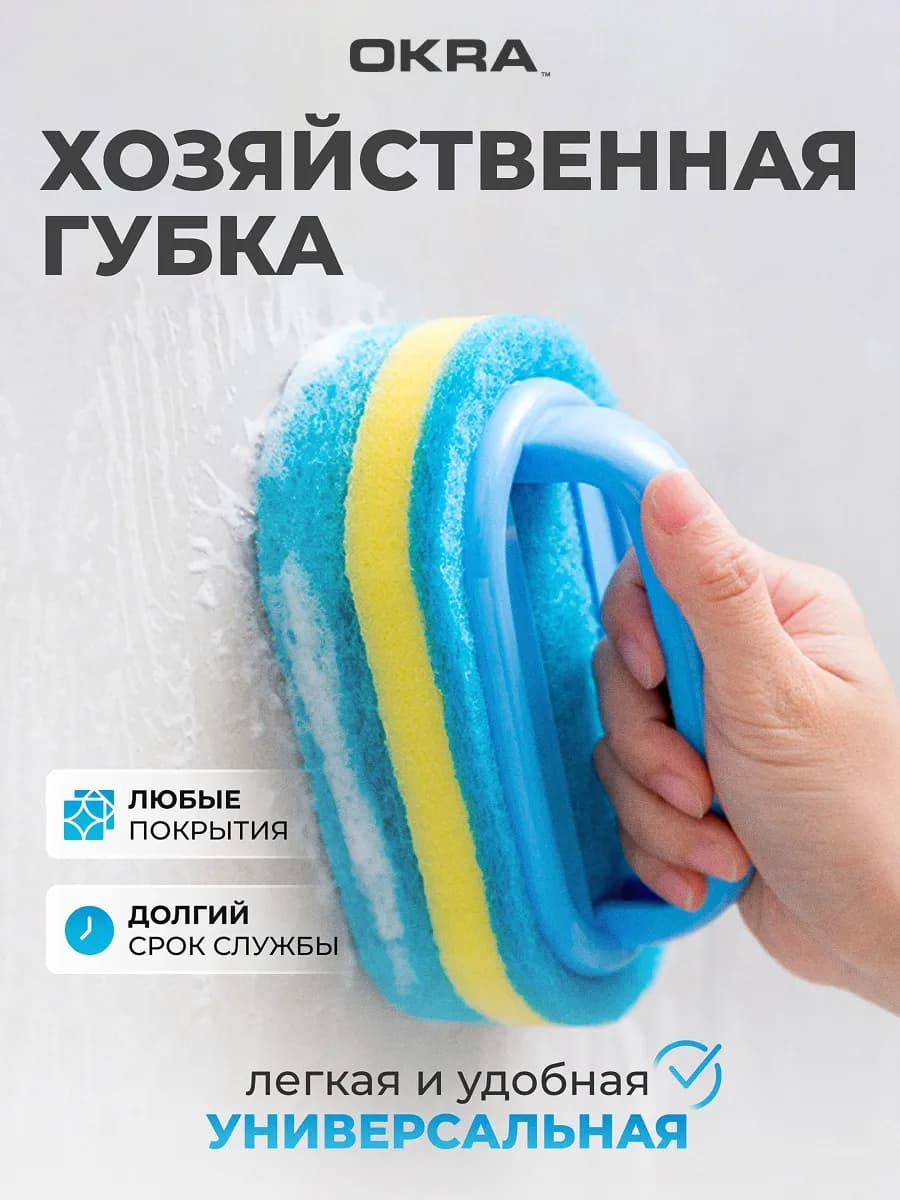 Губка для ванны и уборки с ручкой