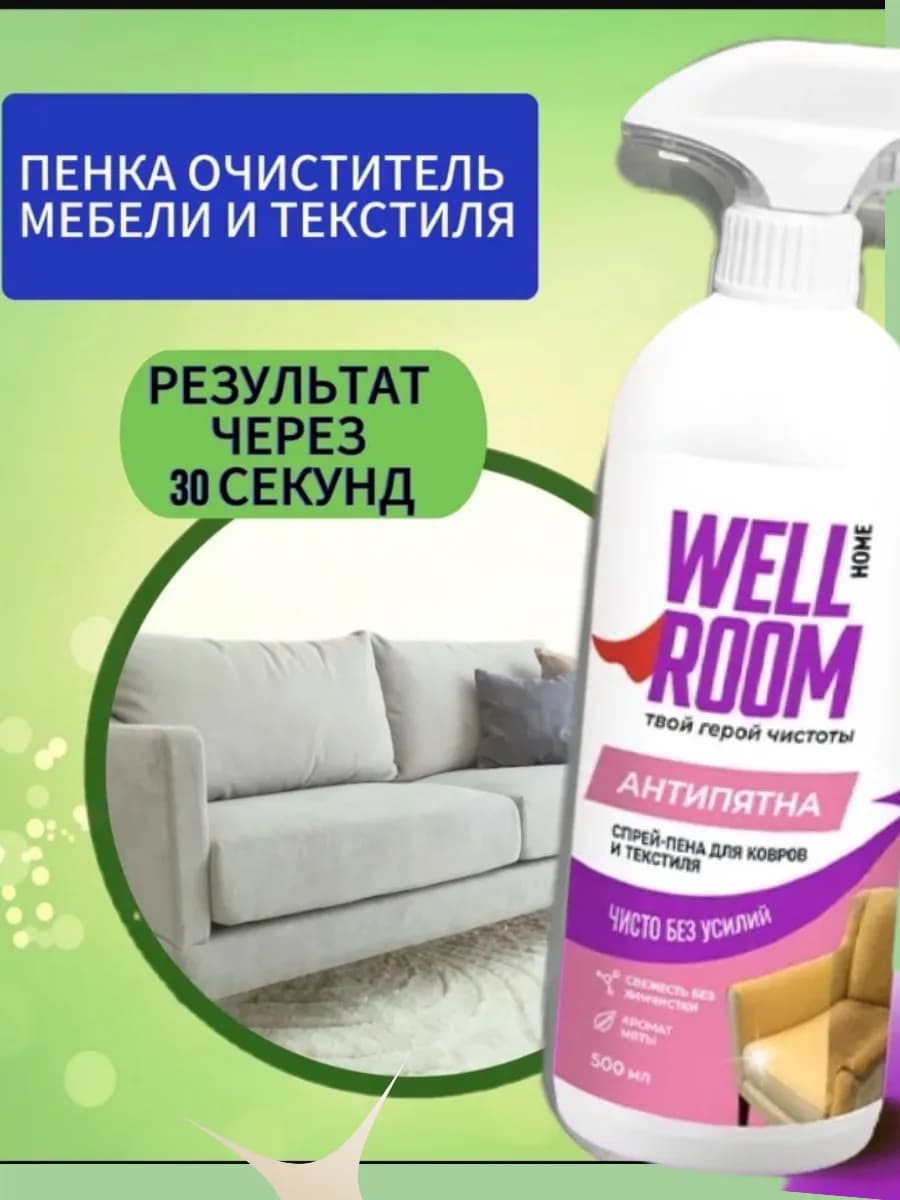Спрей-пена для ковров, диванов и мебели