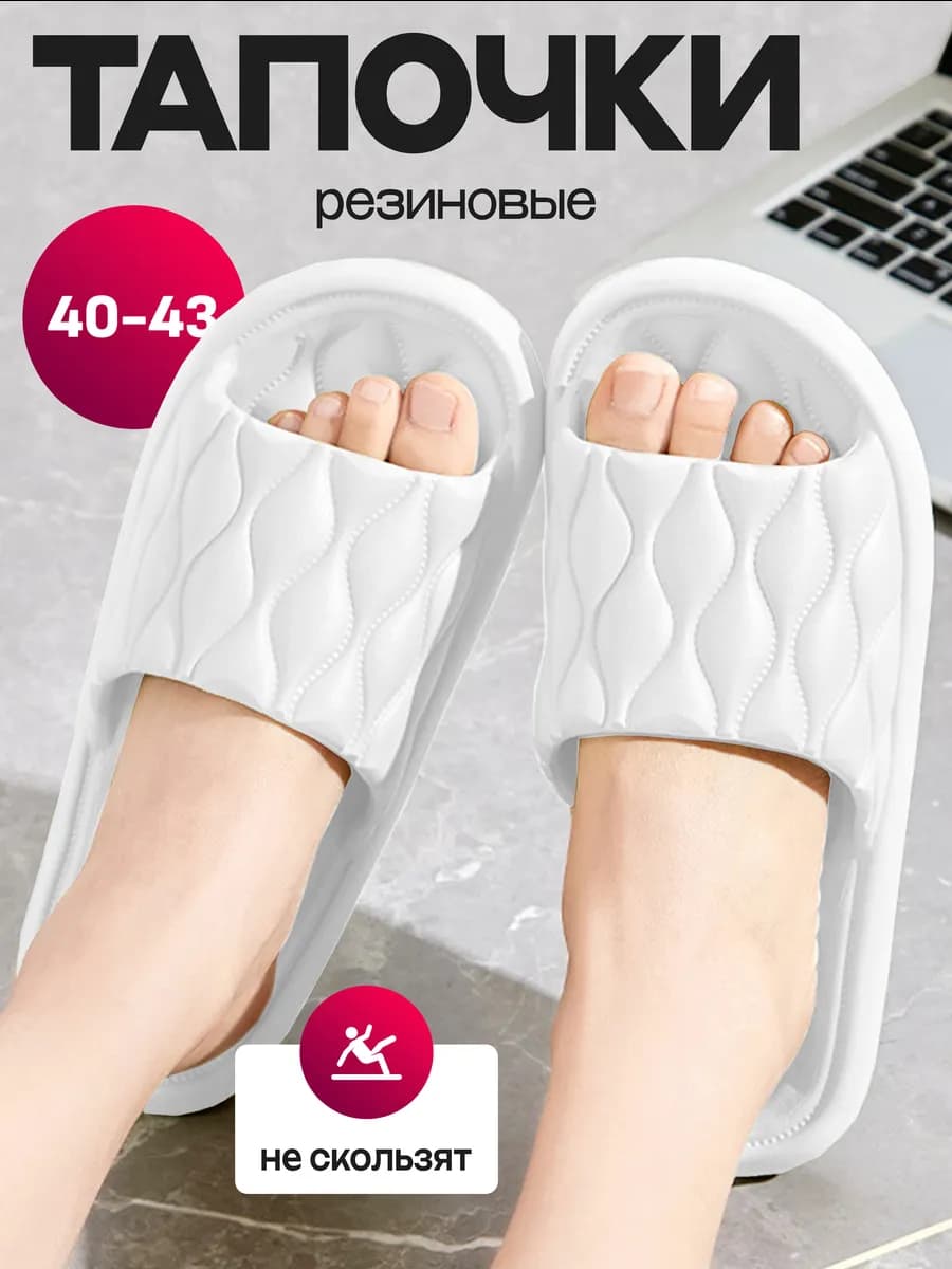 Шлепки женские резиновые