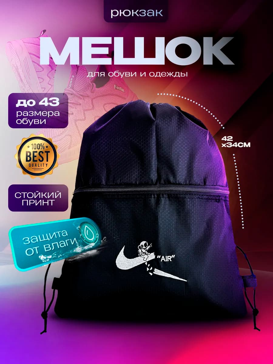 Мешок для обуви для сменки в школу с карманом на молнии