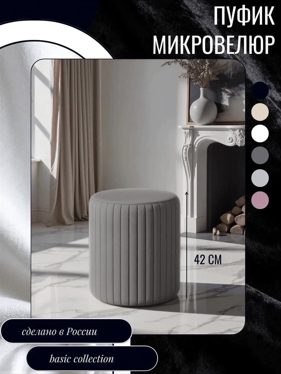 Пуфик круглый для прихожей и спальни, туалетного столика