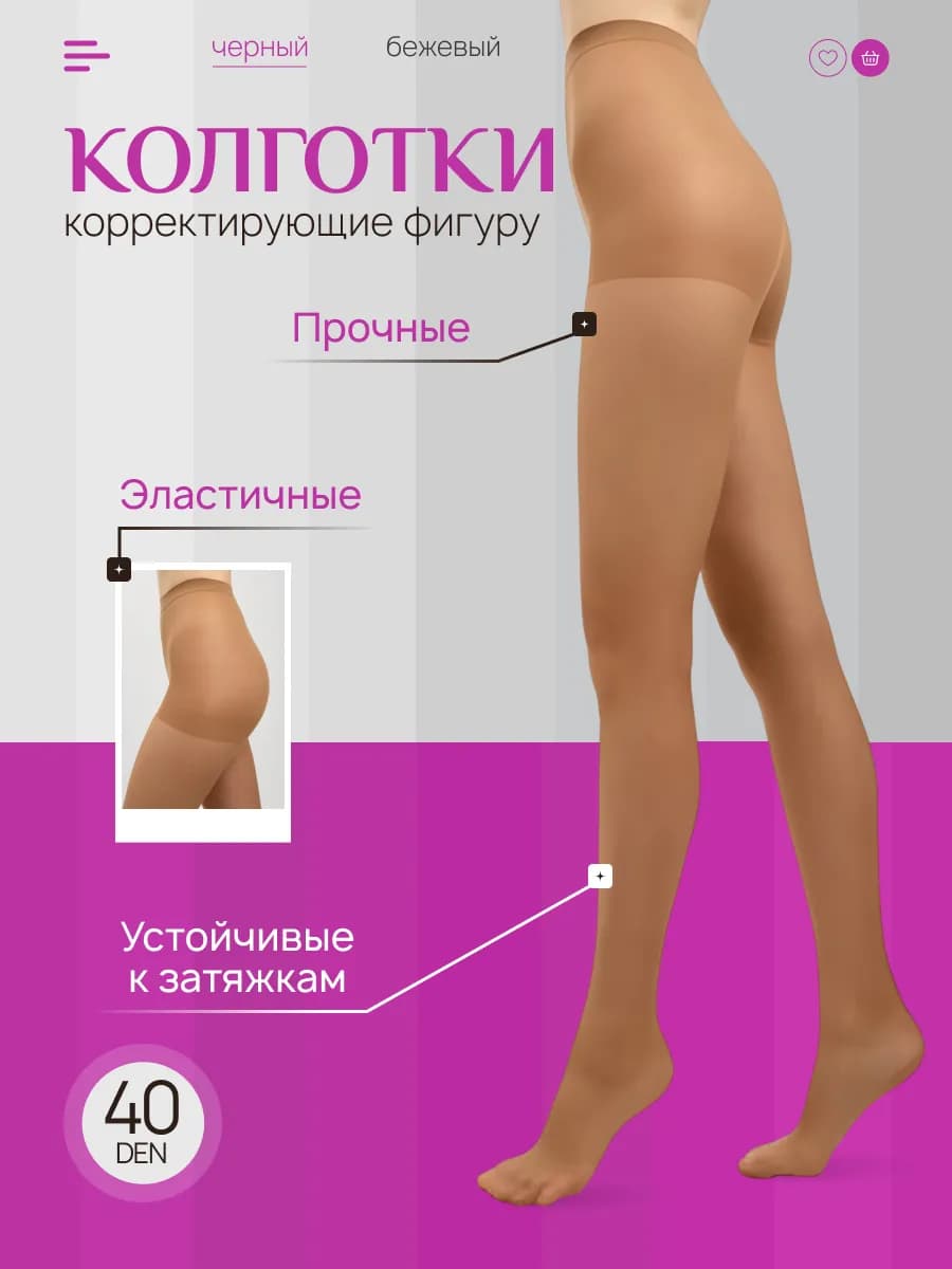 Колготки капроновые бежевые 40 ден утягивающие