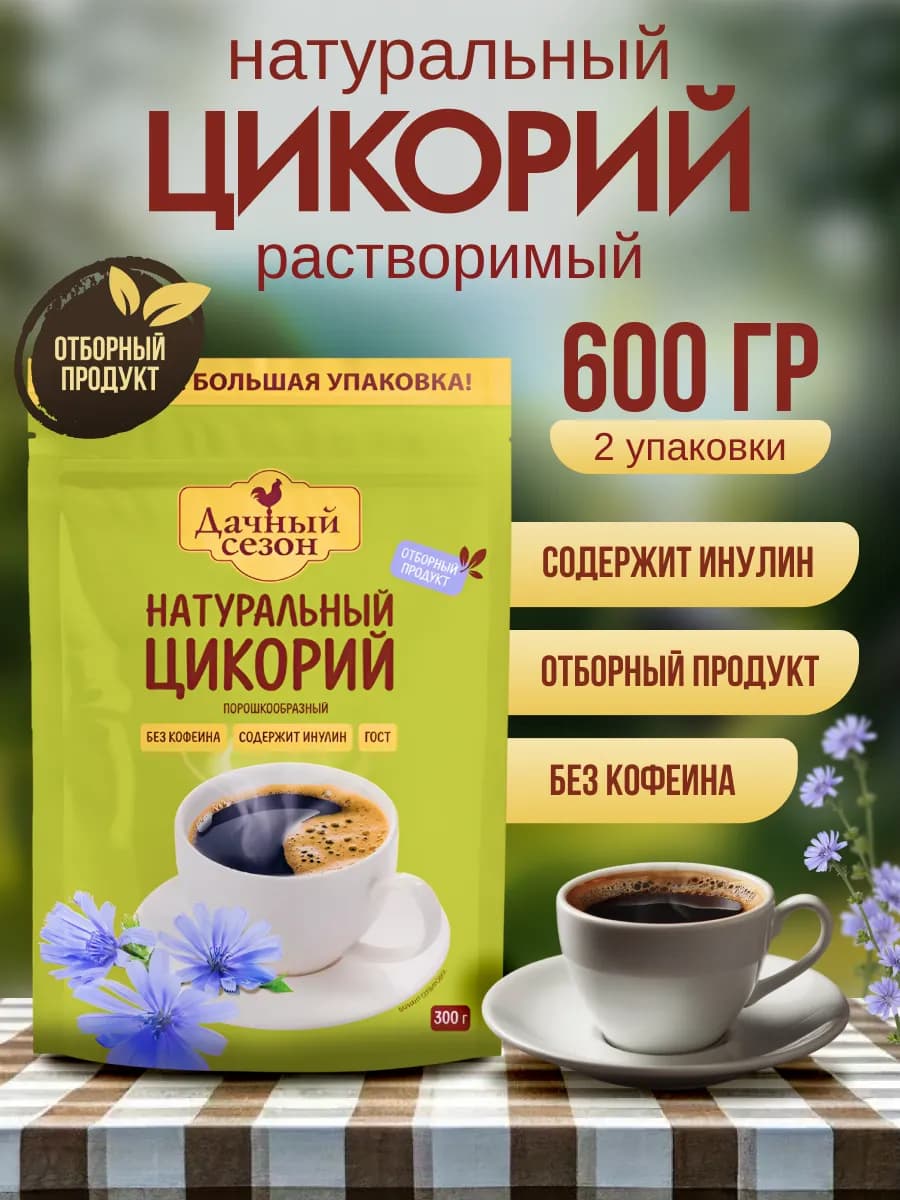Цикорий растворимый 300г -2уп