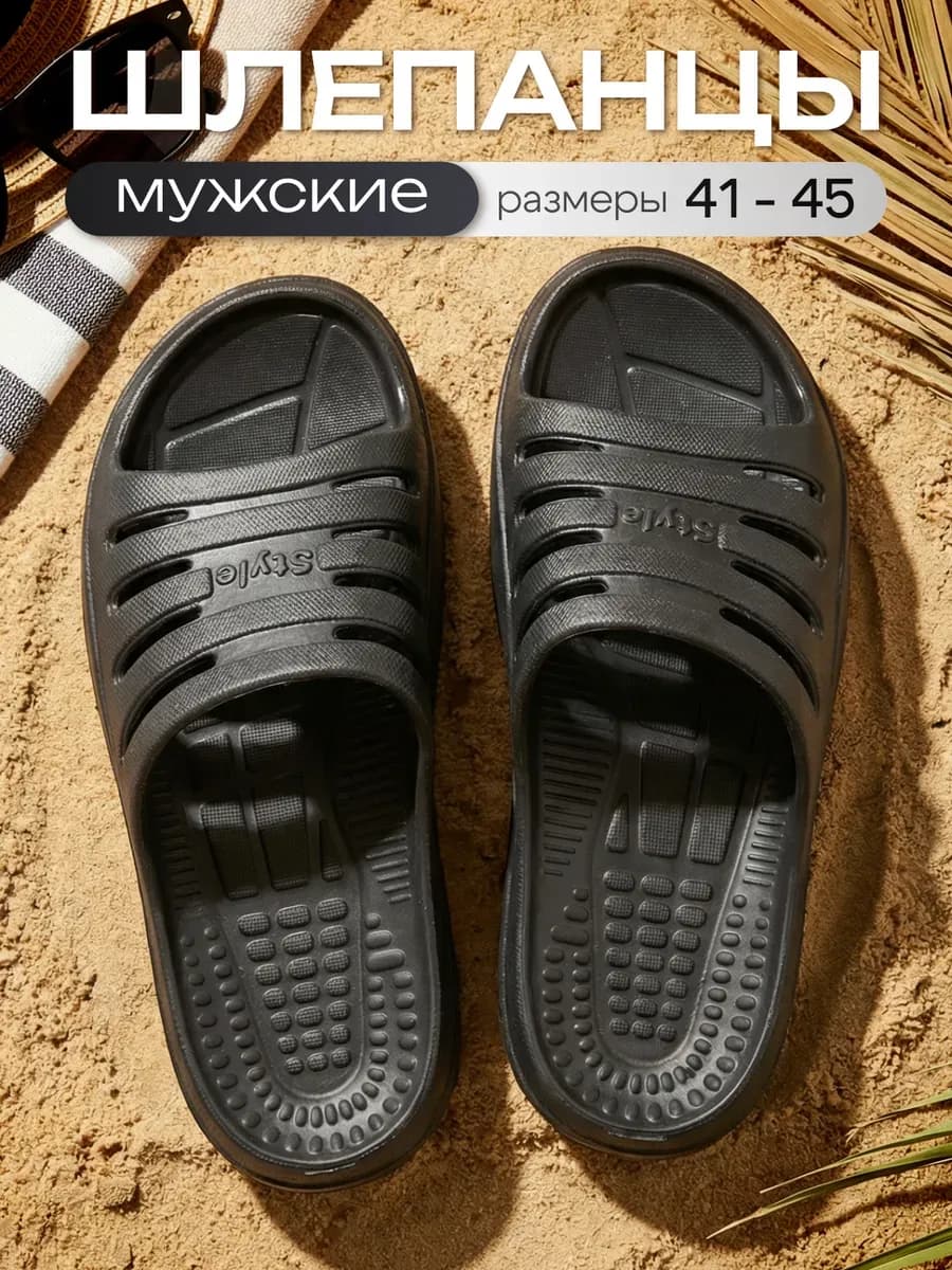 Шлепки мужские резиновые тапочки летние