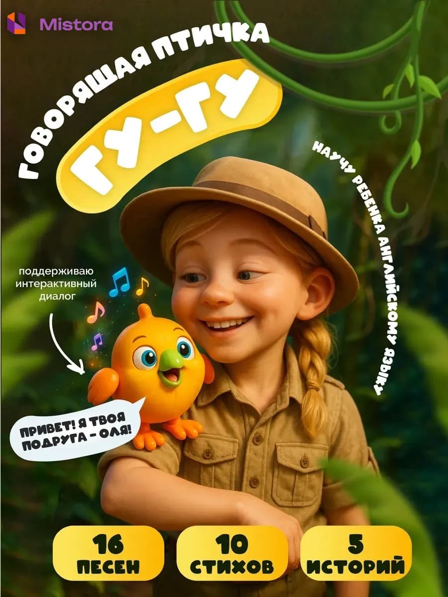 Интерактивная говорящая развивающая игрушка Гу-гу