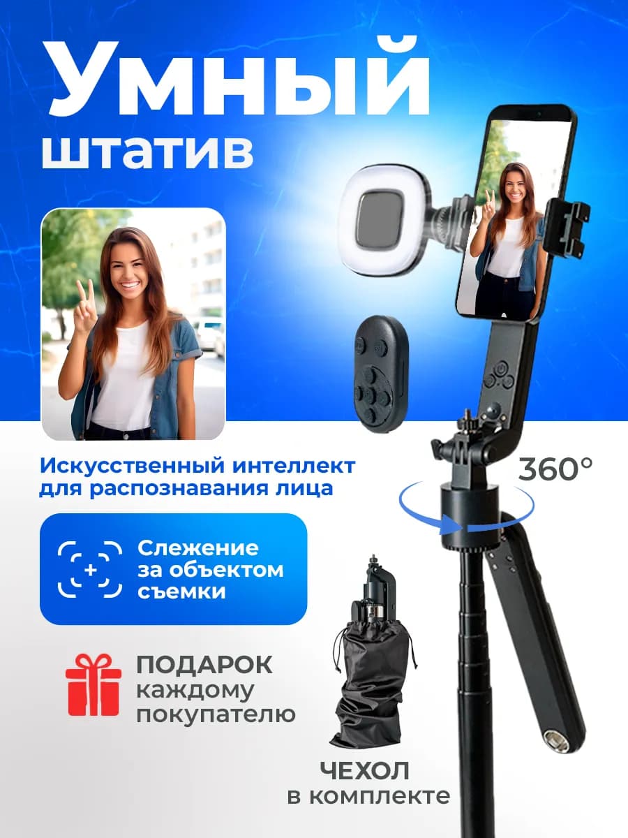 Умный штатив для телефона c датчиком движения селфи палка