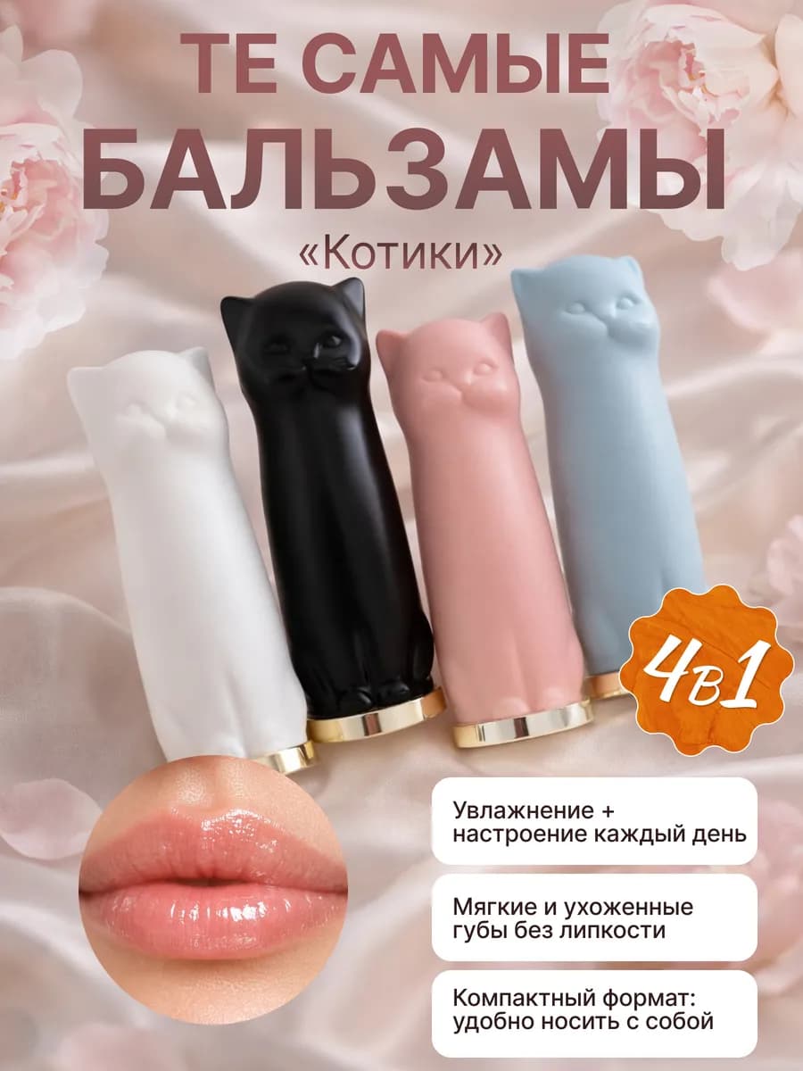 Бальзам для губ набор 4 шт