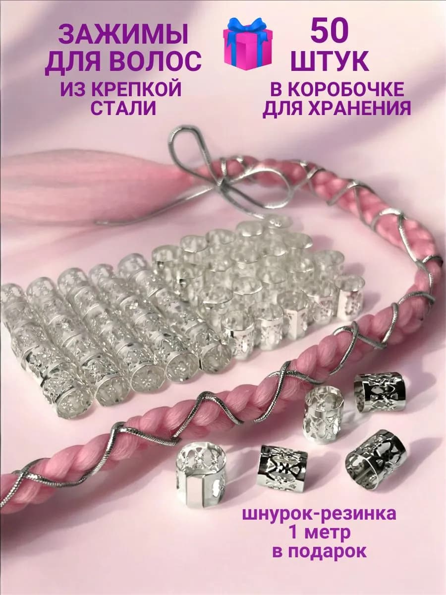 Кольца и шнурок для волос