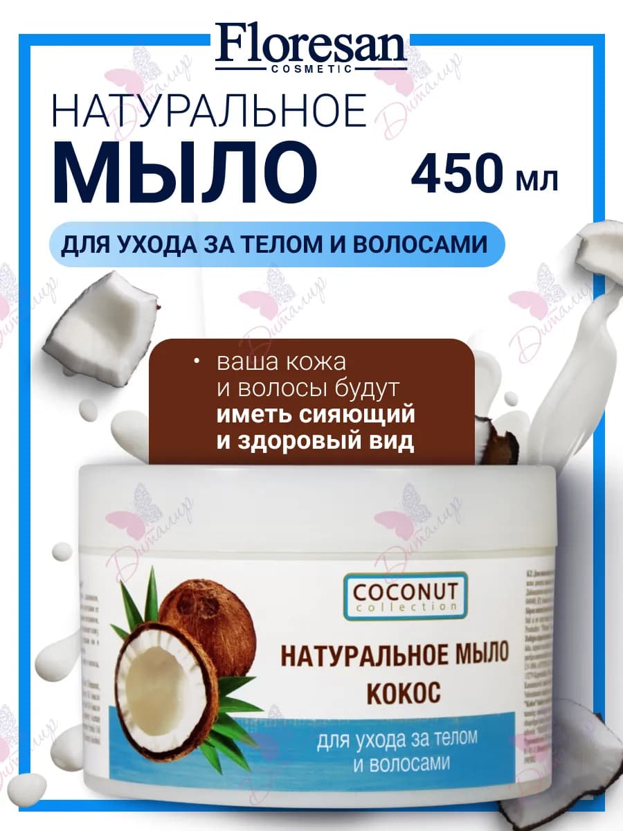 Мыло натуральное Кокос для ухода за телом и волосами