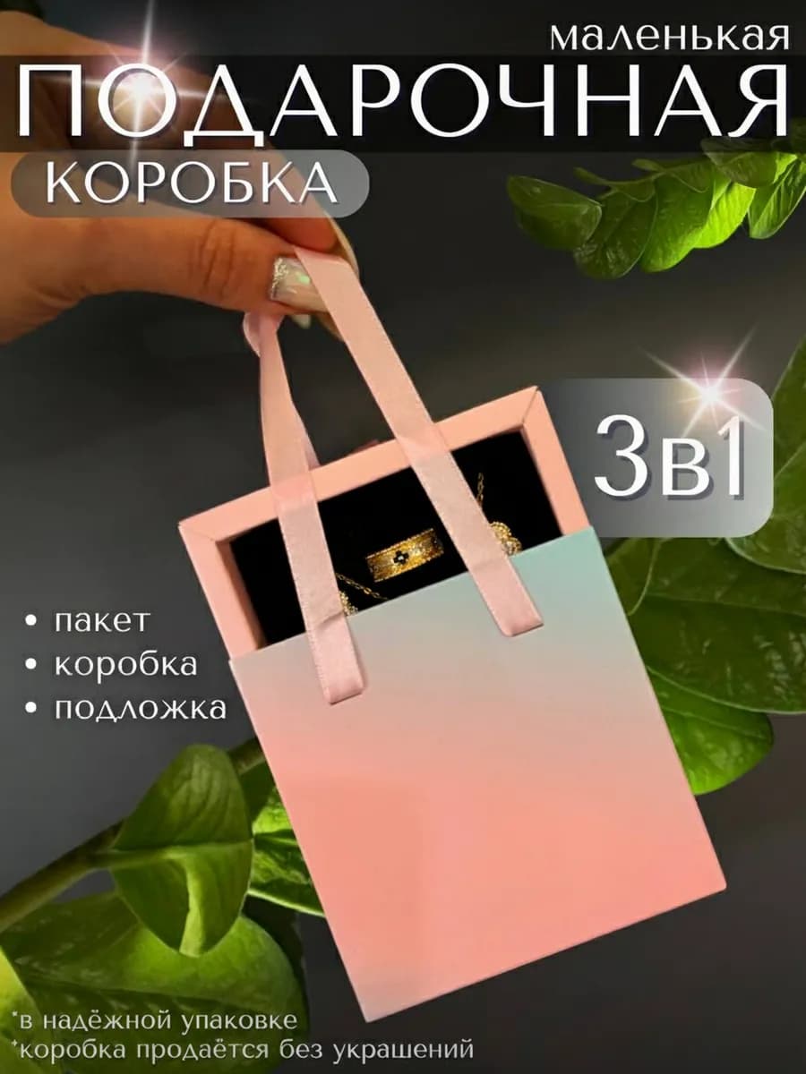 Подарочная коробка для украшений футляр для колец сережек