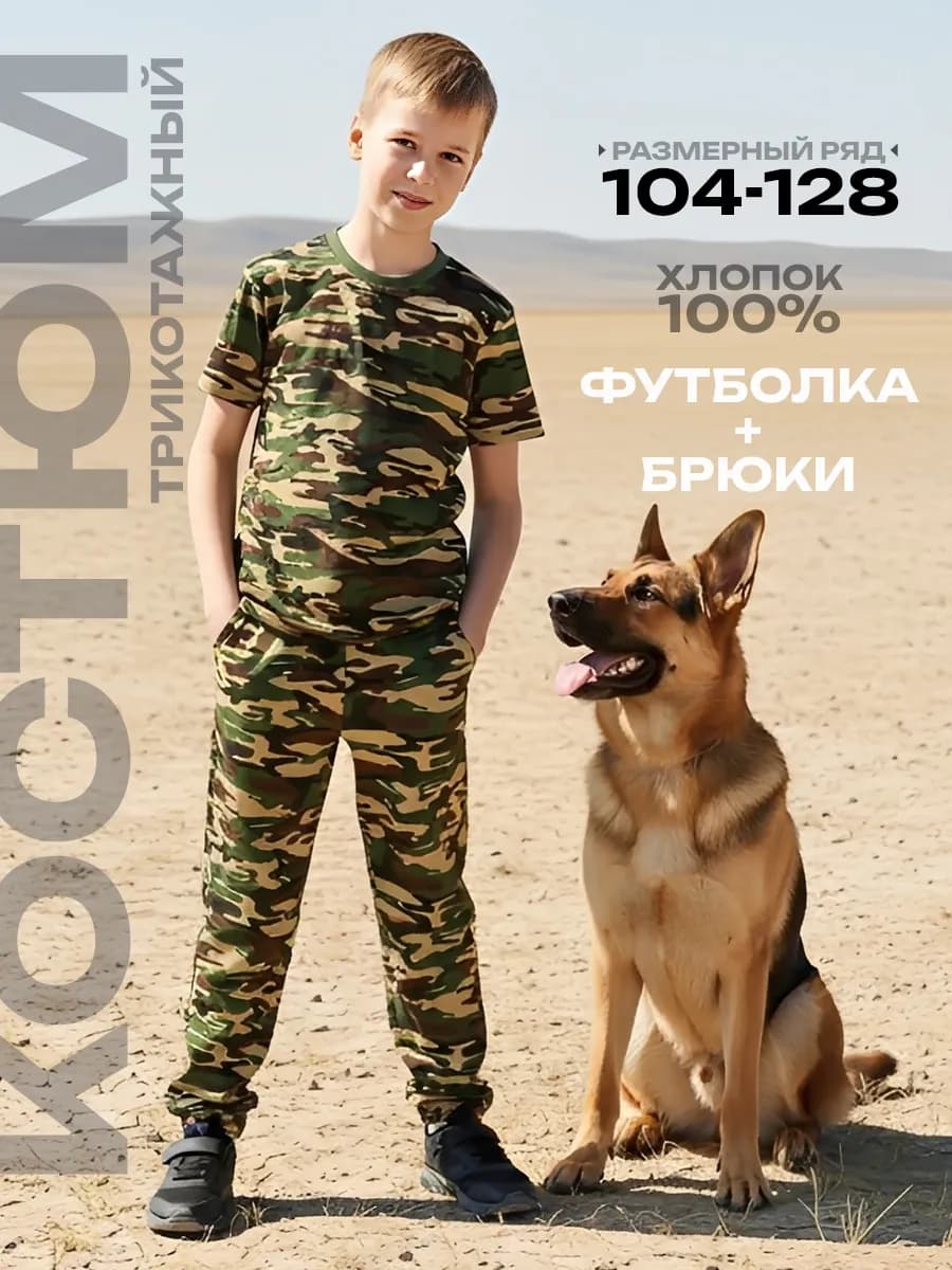 Костюм трикотажный камуфляж