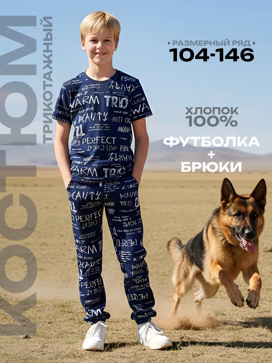 Костюм трикотажный камуфляж