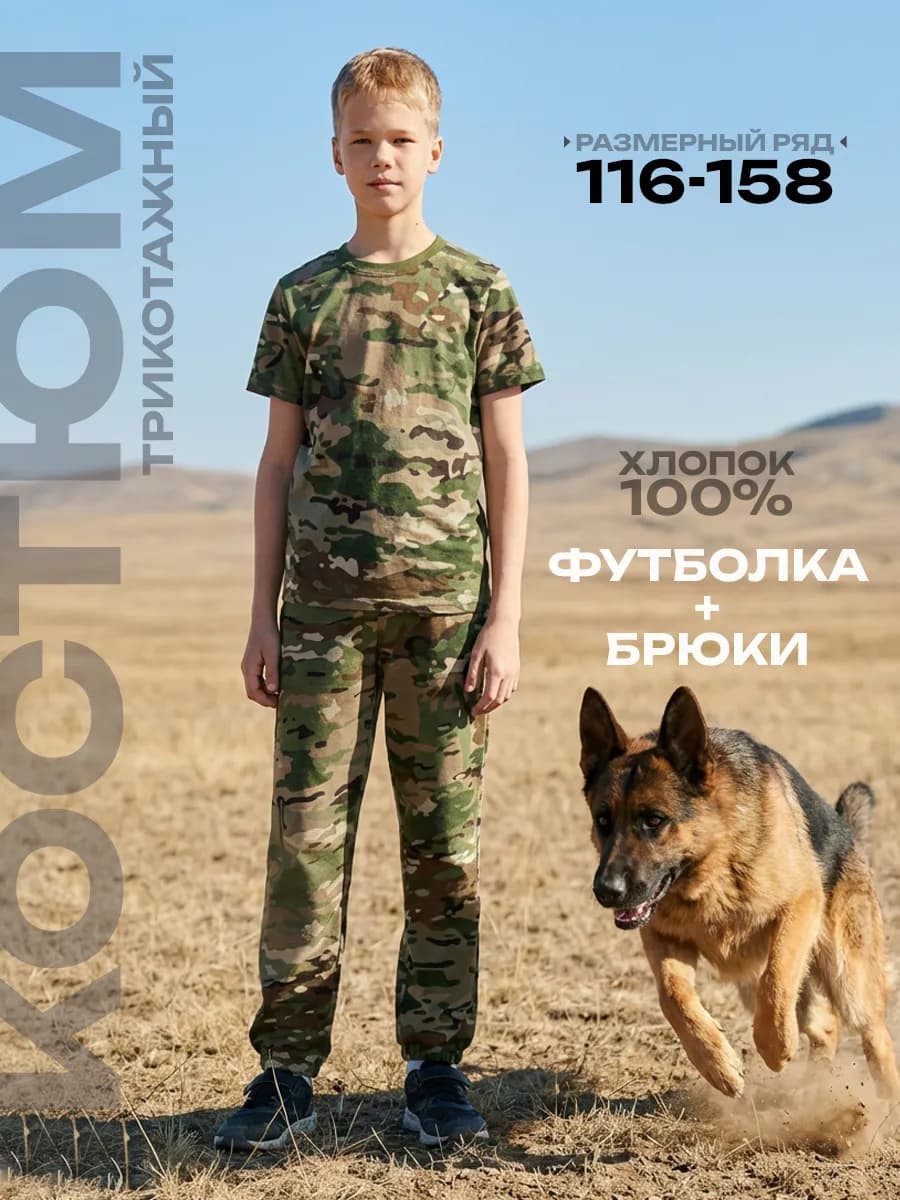 Костюм трикотажный камуфляж