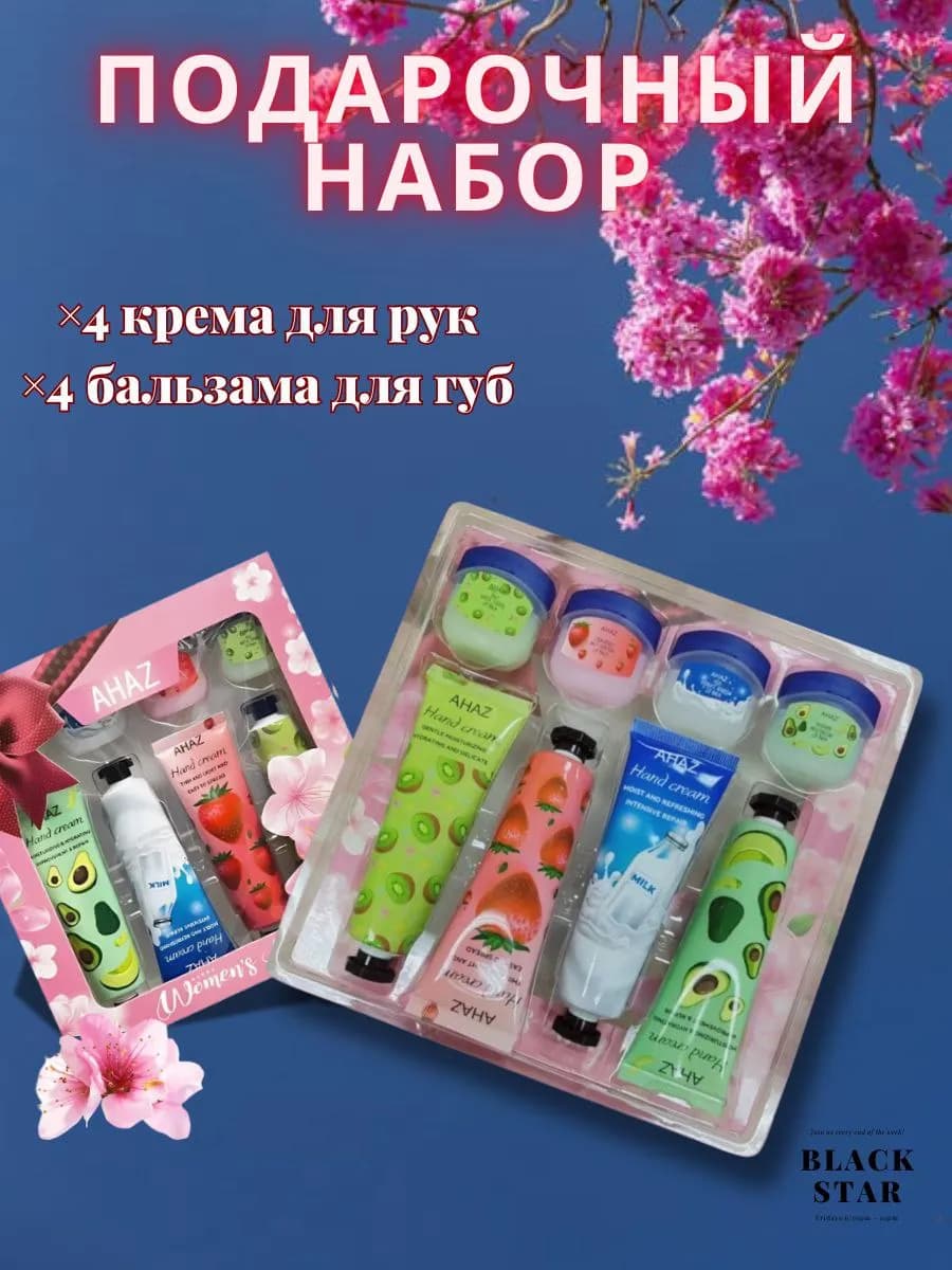 Подарочный набор для женщин
