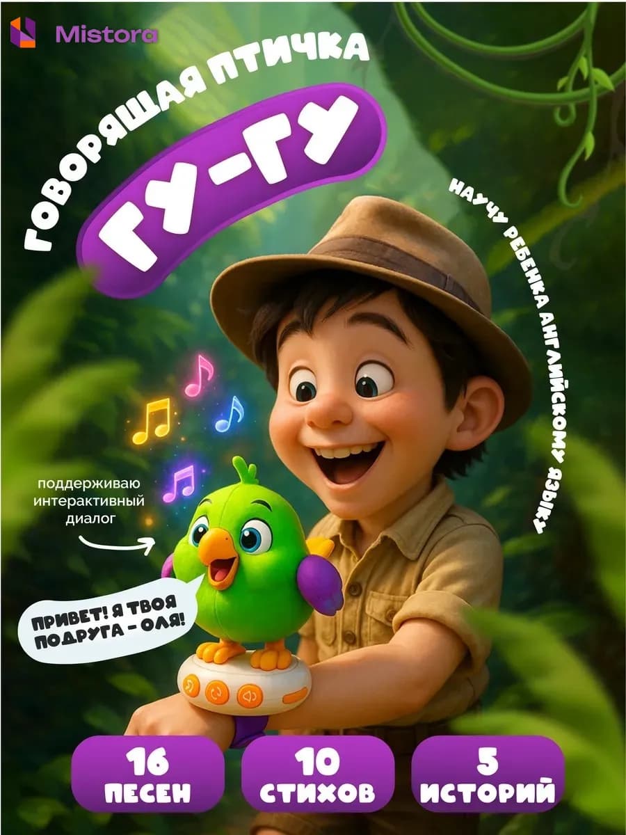 Интерактивная говорящая развивающая игрушка Гу-гу