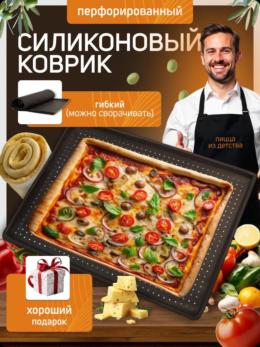 Силиконовый коврик для выпечки