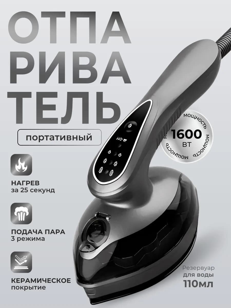 для одежды мощный