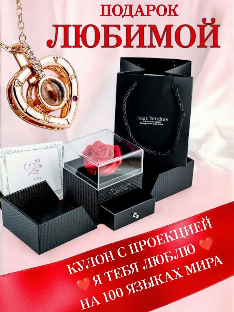 Подарочный набор кулон сердце с Я Тебя Люблю БОКС