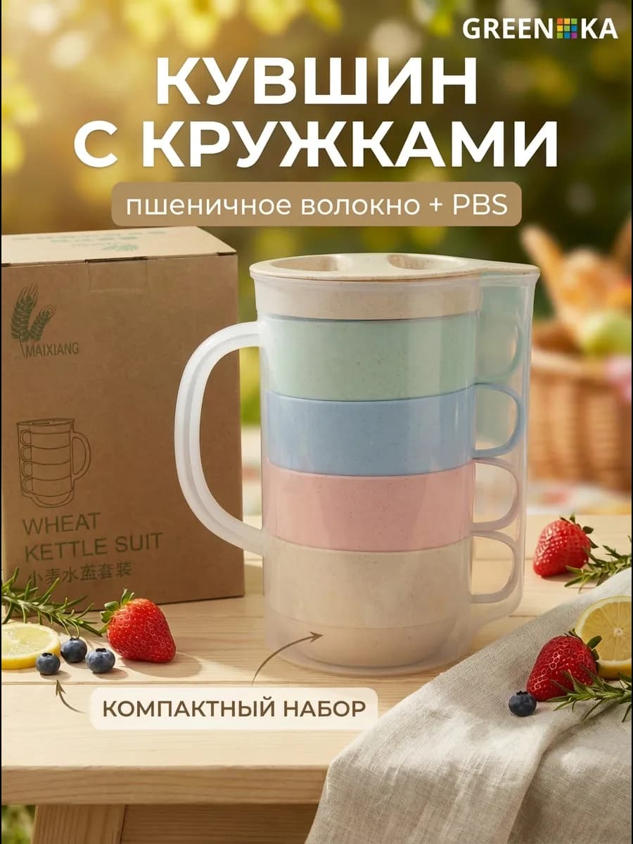 Пластиковый кувшин с кружками эко