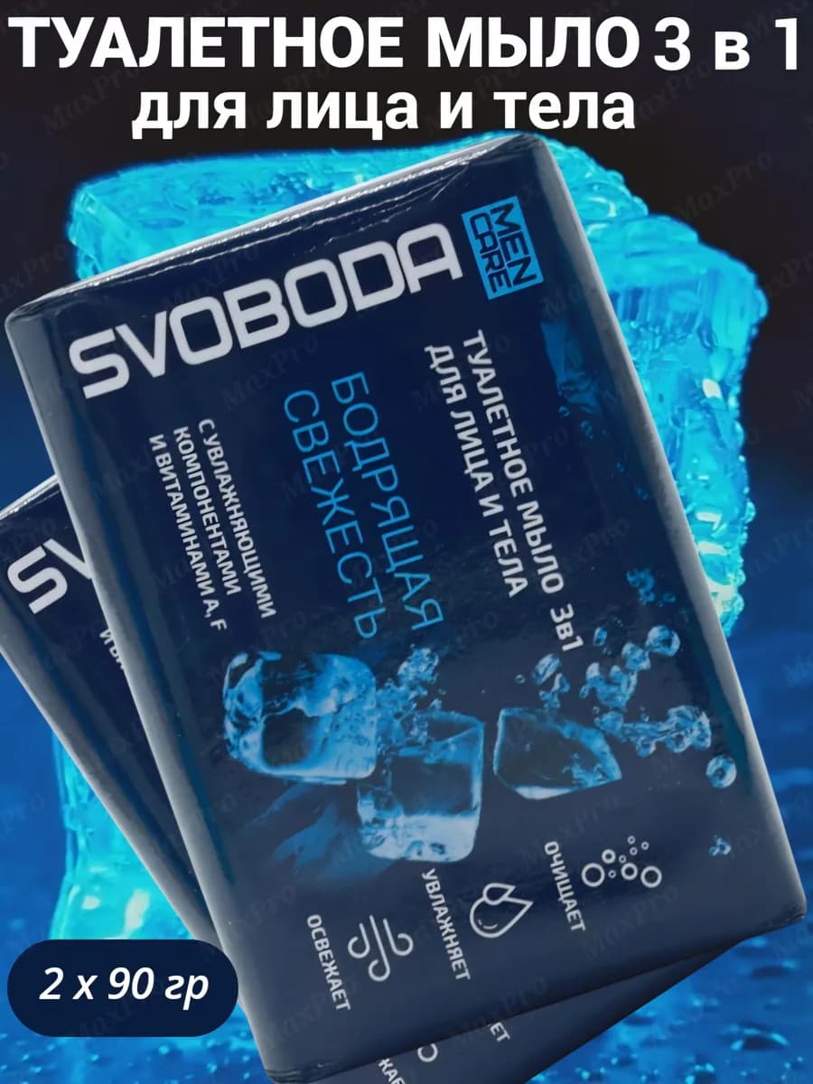 Мыло туалетное 3в1 для лица и тела