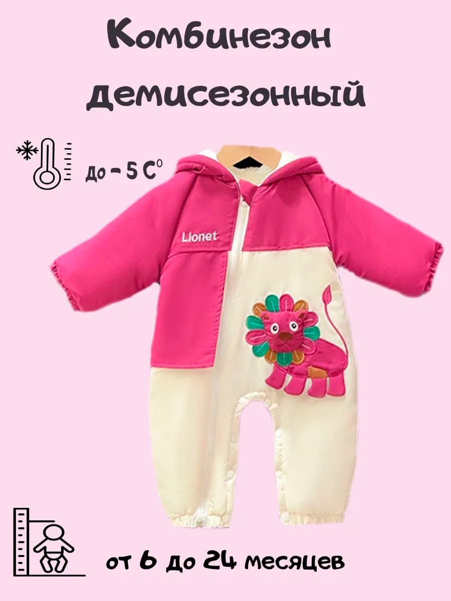 Комбинезон демисезонный для новорожденных