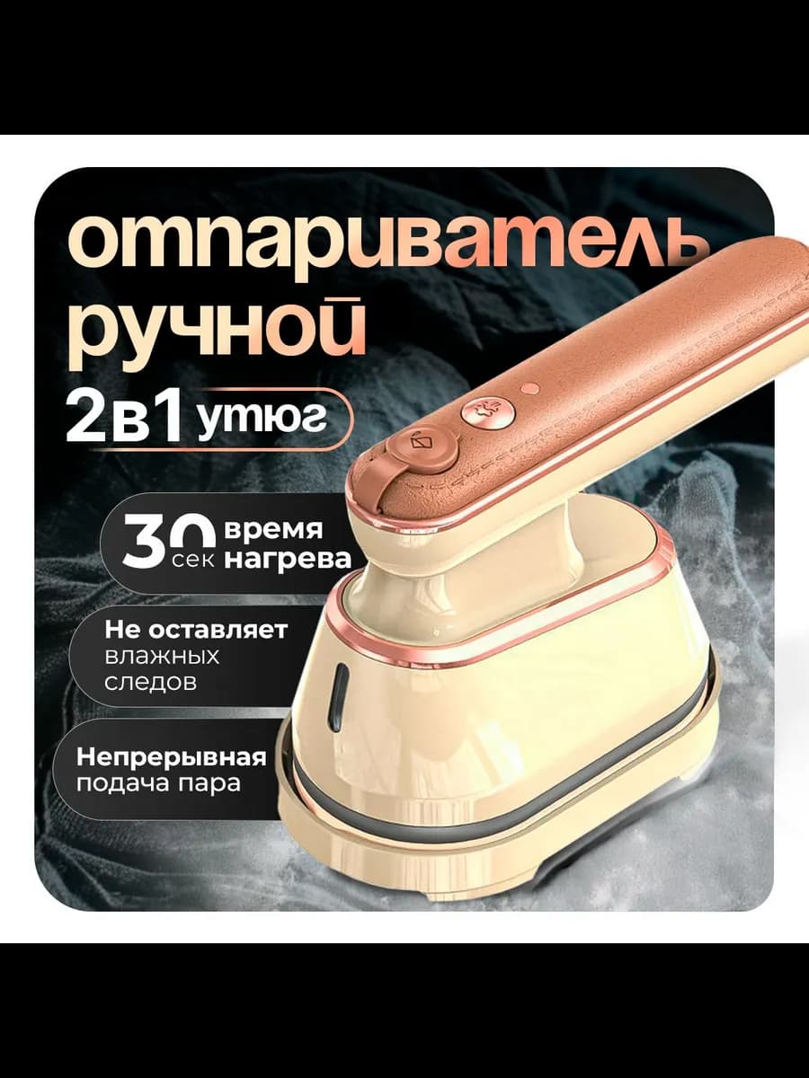 Отпариватель ручной для одежды вертикальный