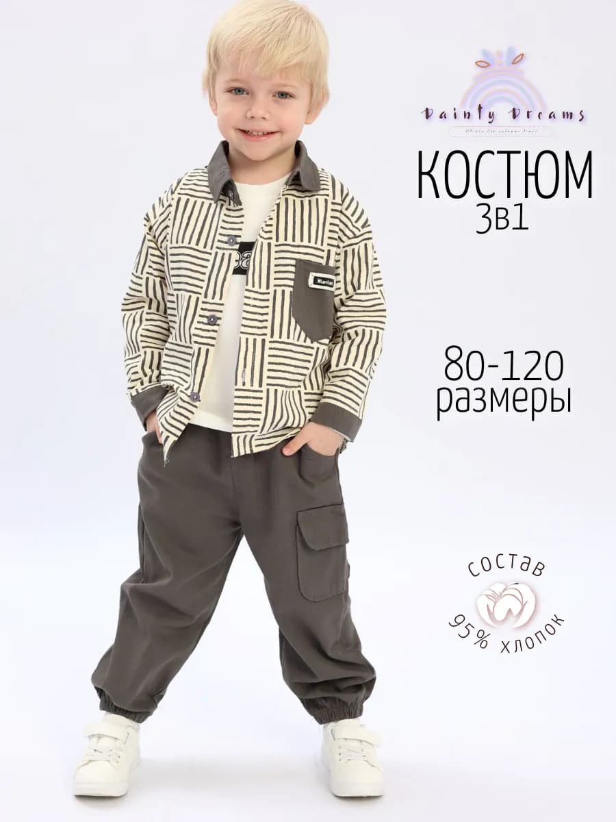 Детский костюм спортивный тройка