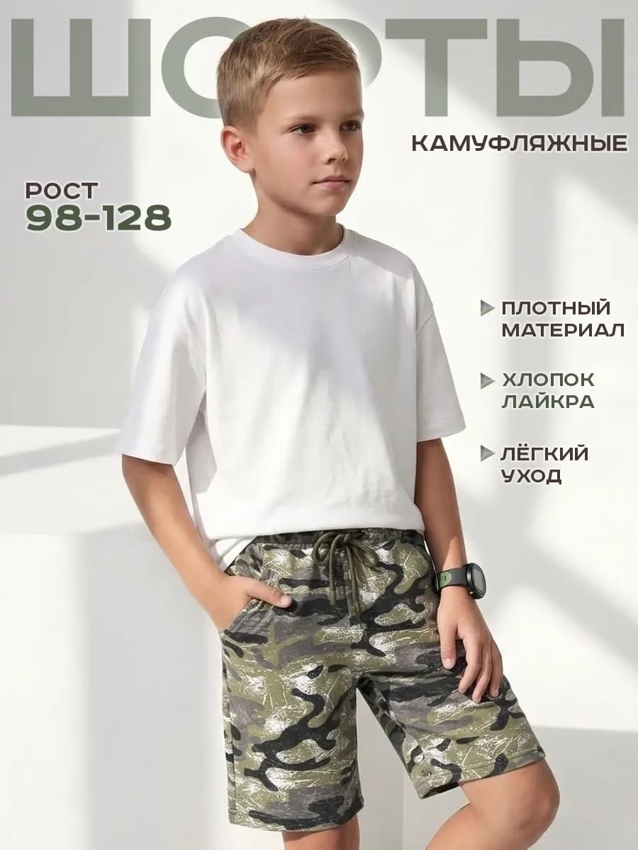 Шорты для мальчика камуфляжные